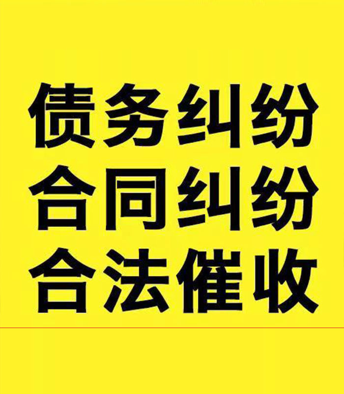 民勤专业要账公司